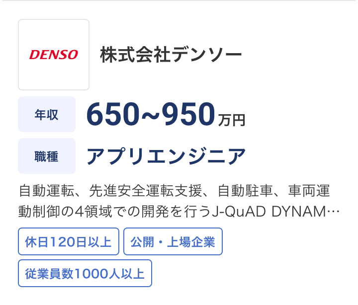 株式会社デンソーの求人：年収 650〜950万円 / 職種 アプリエンジニア / 自動運転、先進安全運転支援、自動駐車、車両運動制御の4領域での開発を行うJ-QuAD DYNAM… / 休日120日以上 / 公開・上場企業 / 従業員数1000人以上
