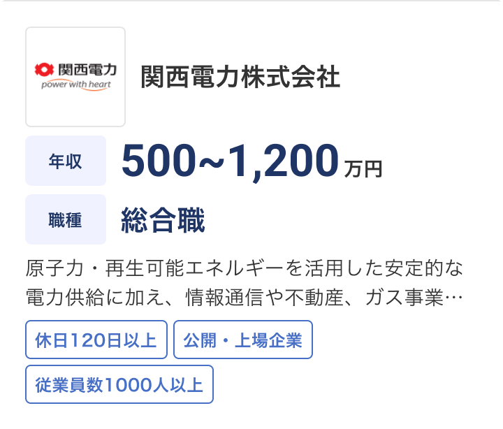 関西電力株式会社の求人：年収 500〜1,200万円 / 職種 総合職 / 原子力・再生可能エネルギーを活用した安定的な電力供給に加え、情報通信や不動産、ガス事業… / 休日120日以上 / 公開・上場企業 / 従業員数1000人以上