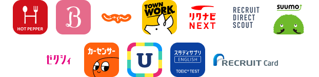 HOT PEPPER / HOT PEPPER BEAUTY / TOWN WORK / リクナビNEXT / RECRUIT DIRECT SCOUT / SUUMO / ゼクシィ / カーセンサー / すごい時間割 / スタディサプリENGLISH TOEIC(C) TEST / RECRUIT Card