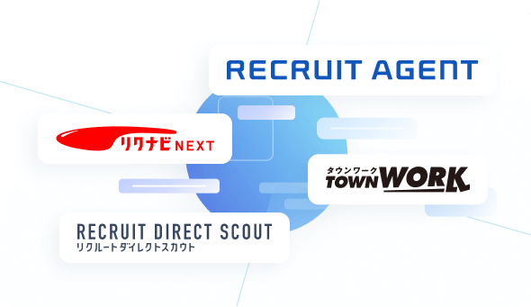 リクルートエージェント、リクナビNEXT、タウンワーク、リクルートダイレクトスカウトで使えます