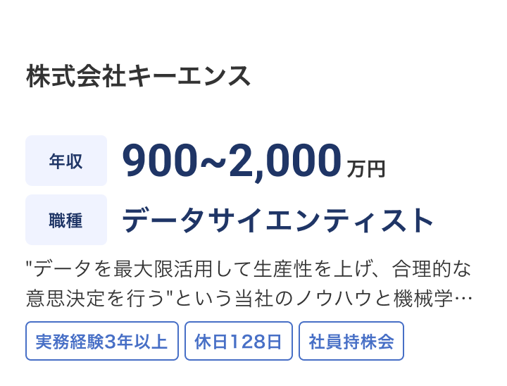 株式会社キーエンスの求人：年収 900~2,000万円 / 職種 データサイエンティスト / 「データを最大限活用して生産性を上げ、合理的な意思決定を行う」という当社のノウハウと機械学習を活用したサブスクサービス『KIシリーズ』の顧客伴走型データサイエンティストとしてご活躍いただきます。 / 実務経験3年以上 / 休日128日 / 社員持株会